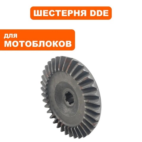 Шестерня DDE Кентавр /Алеша П большая коническая редуктора,Z35 (791-813-097)