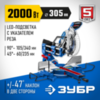 ЗУБР Профессионал ППТ-305-П пила торцовочная с протяжкой, d 305 х 30 мм, 2000 Вт — фото 2