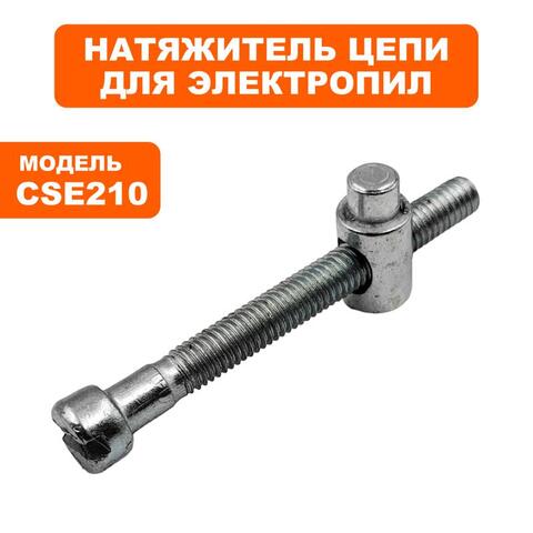 Натяжитель цепи в сборе DDE CSE210/230