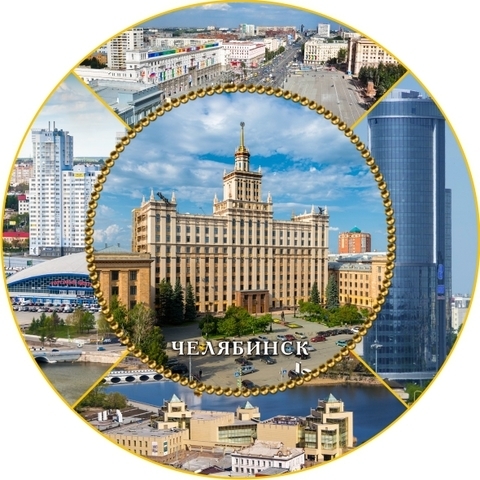 Урал Сувенир - Челябинск тарелка керамика 16 см №0031
