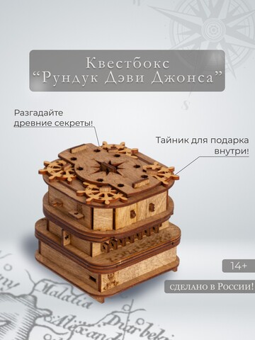Квестбокс 