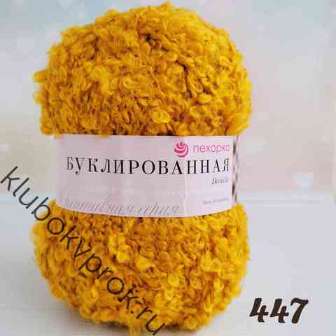 ПЕХОРКА БУКЛИРОВАННАЯ 447, Горчица
