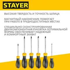 STAYER Hercules-X6, 6 предм., набор отверток (2513-H6)