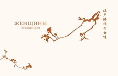 Женщины японской поэзии