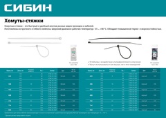 СИБИН ХС-Ч, 3.6 x 300 мм, нейлон РА66, 100 шт, черные, хомуты-стяжки (3788-36-300)