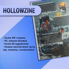 Hollow Knight Zine: Путешествие по Халлоунесту