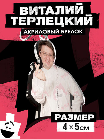 Акриловый брелок 