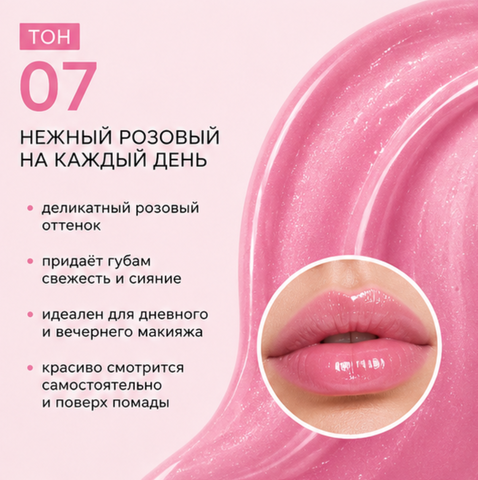 Блеск для губ тон 07 fashion gloss relouis — фото 3