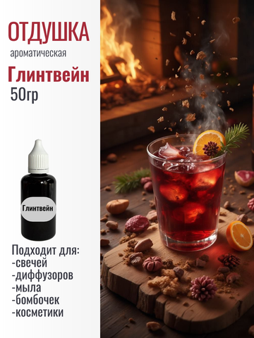 Отдушка 