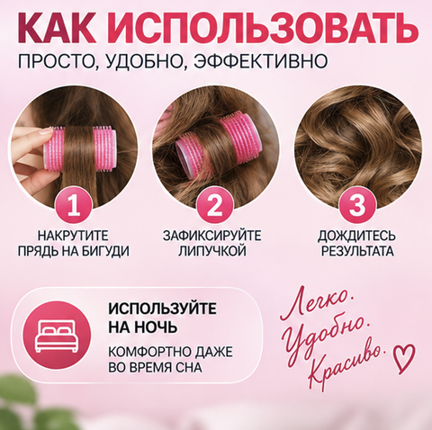 Бигуди Липучка ночная, 4 штуки розовые Di Valore — фото 3