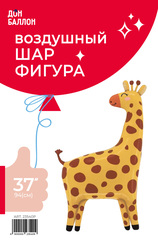 Шар К Фигура, Жираф, 37''/94 см, 1 шт. (В упаковке)