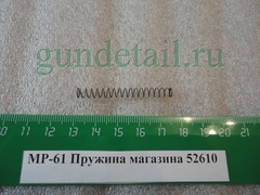 пружина магазина мр61