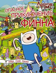 Adventure Time: Опасное приключение Финна (Б/У)