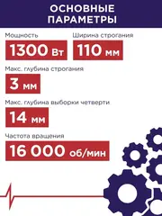 Рубанок сетевой ПУЛЬСАР РЭ 110-1300 (1300Вт, 110мм, 0-3 мм, 16000 об/мин, четверть 14 мм, +стол, 5 кг)