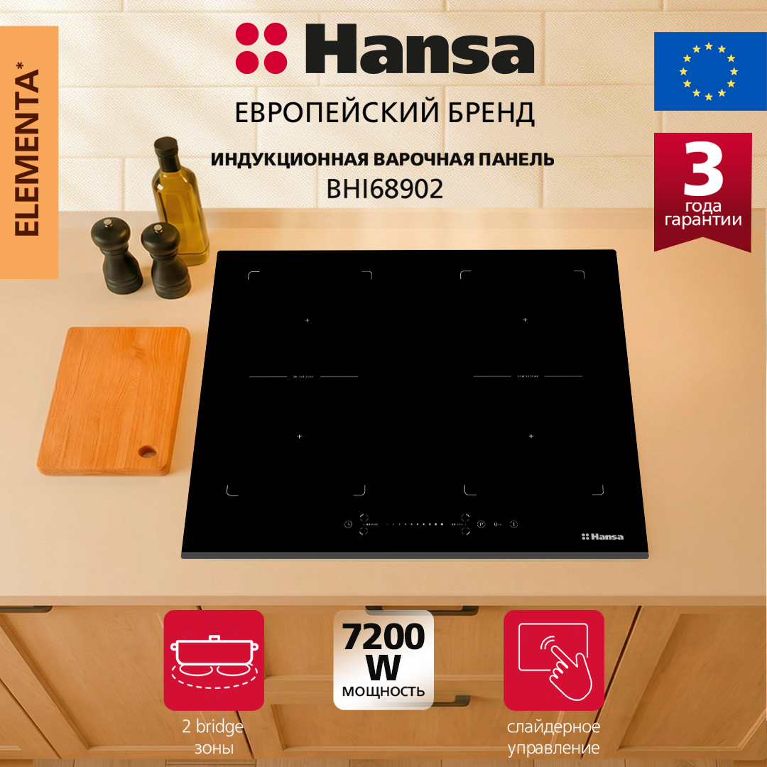 Индукционная панель Hansa BHI68902