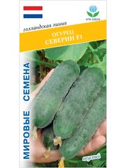 Семена огурцов Северин F1, 7 семян (Vita Green / Вита Грин)