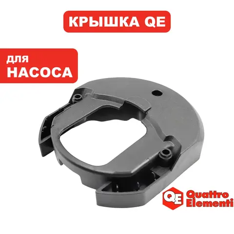 Крышка QUATTRO ELEMENTI D400 FLES верхняя (241-796-006)