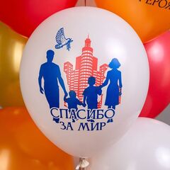 Шар БК 12''/30 см, 9 Мая, Спасибо за победу, Пастель, 1ст., 2цв., 5 дизайнов, 25 шт.