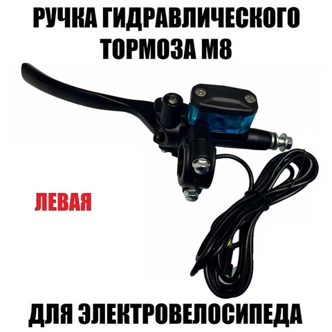Ручки тормоза для электровелосипеда с голубыми баками, новый тип