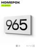 Номер на дверь 965, табличка на дверь для офиса, квартиры, кабинета, аудитории, склада, белая 120х70 мм, Айдентика Технолоджи