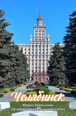 Урал Сувенир - Челябинск магнит закатной 80*53 мм №0018