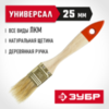 ЗУБР УНИВЕРСАЛ, 25 мм, 1″, светлая натуральная щетина, деревянная ручка, плоская кисть (01099-025) — фото 2