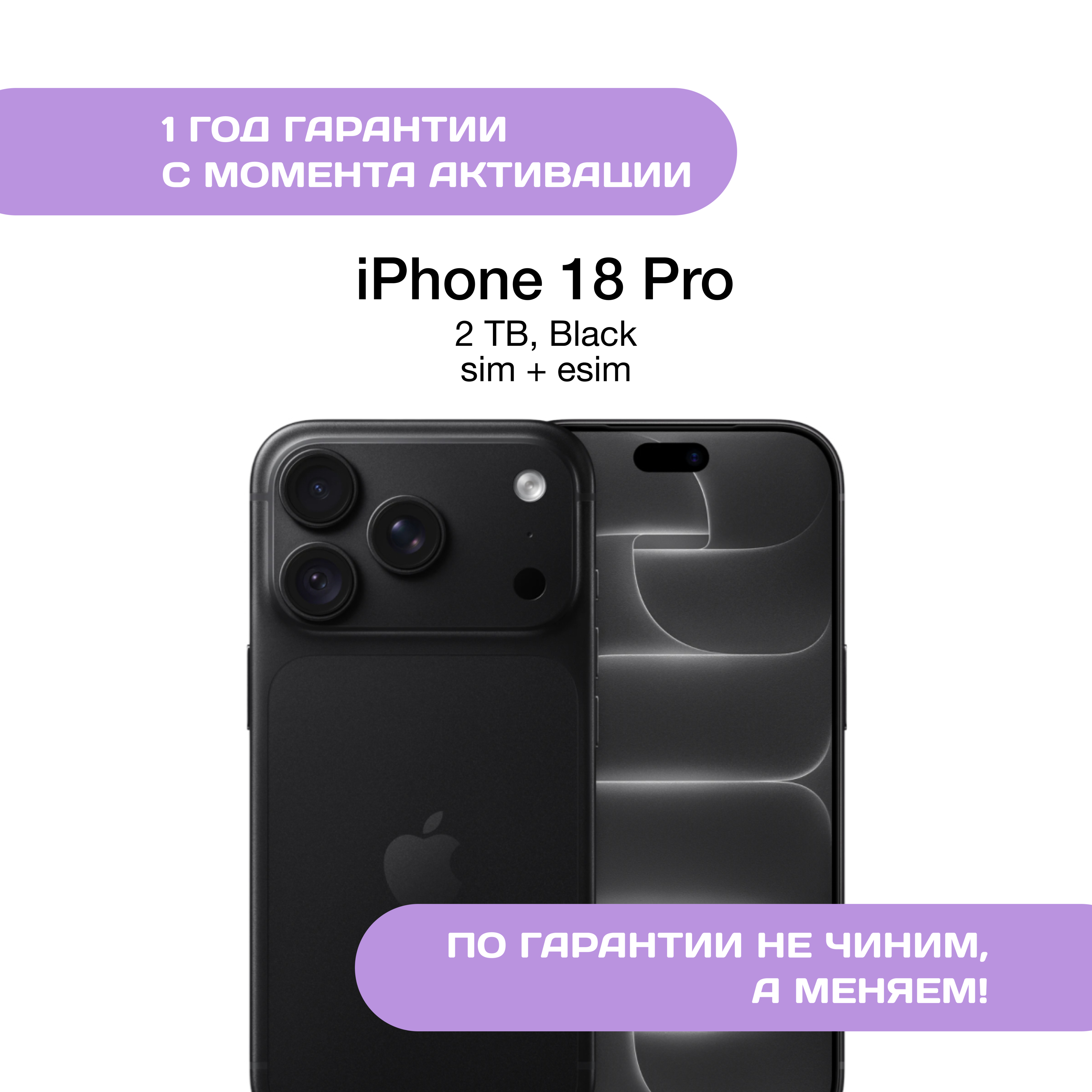 iPhone 18 Pro 2 ТБ, SIM+eSIM, Черный (Black)