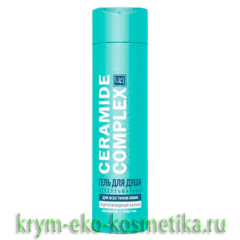 Гель для душа бессульфатный Ceramide Complex для всех типов кожи ТМ Царство Ароматов