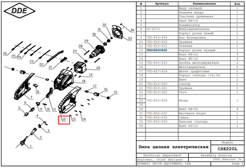 Ручка DDE задняя правая часть CSE220L (792-810-012)