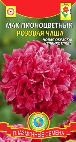 Семена Мак Розовая чаша, Одн
