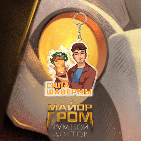 Акриловый брелок 