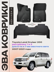 Автомобильные коврики ЭВА с бортами для Toyota Land Cruiser 200 (07-21г.) рестайлинг 1 и 2