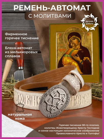 Кожаный ремень мужской «Борисоглебский» на бляхе автомат