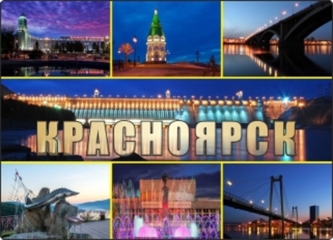 Урал Сувенир - Красноярск магнит закатной 90х65 мм №0012