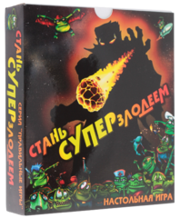 Настольная игра Стань Суперзлодеем