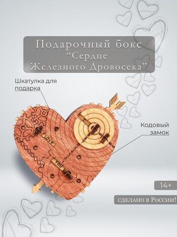 Квестбокс подарочный 