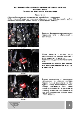 Блокиратор рулевого вала Гарант Блок PRO для OMODA C5 c 2022 г. РВ-ф24,5мм