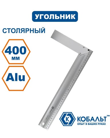 Угольник КОБАЛЬТ столярный 300 мм, нерж.сталь , алюминиевое основание (243-608)