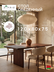 Стол кухонный, 120х80х75, Гамбург, обеденный, деревянный, коричневый, Dipriz