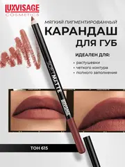 LuxVisage Карандаш для губ SOFT MATTE, тон 615