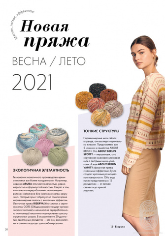 Filati 61 журнал Lana Grossa