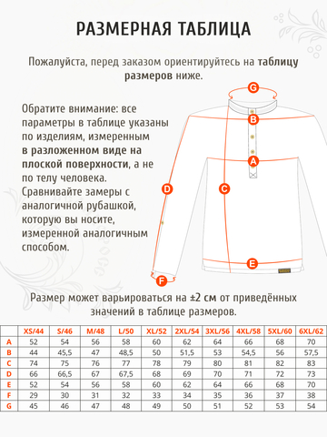 Казачья рубаха белая