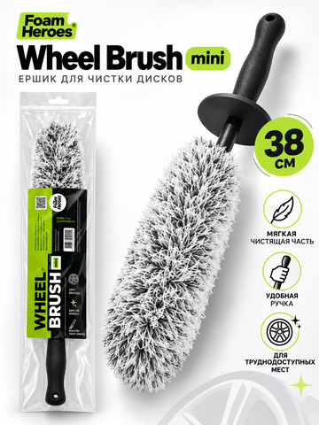 Foam Heroes Wheel Brush mini ершик для чистки дисков, 38см