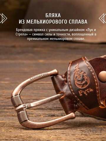 Кожаный ремень мужской «Стрелец» каштанового цвета, без молитвы