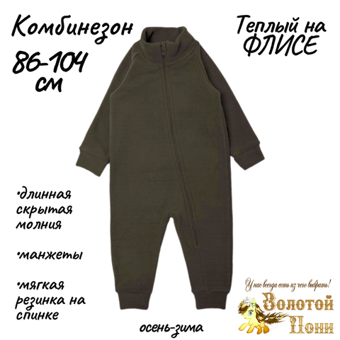 Комбинезон флис мальчику (1-4) 230925-OP1486.4