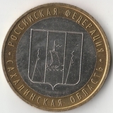 БМ145 Россия 2006 10 рублей Сахалинская область ММД aUNC БМ145 Россия 2006 10 рублей Сахалинская область ММД aUNC