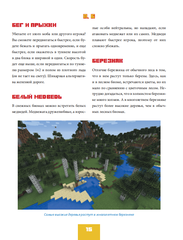 Minecraft от А до Я. Неофициальная иллюстрированная энциклопедия