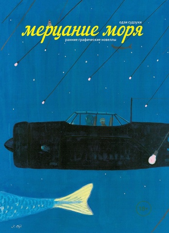 Мерцание моря