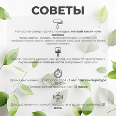 Супер грунт Адгезионный, Белый, ProArt