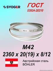 Ленточная пила по металлу 2360 х 20(19) х 8/12 пильная лента по дереву
